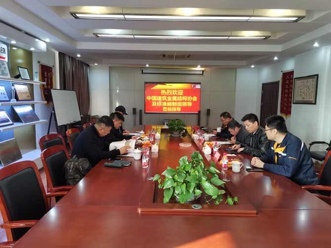 ***建筑金屬結構協會及玻璃纖維增強復合材料門窗標準編制組領導蒞臨指導1